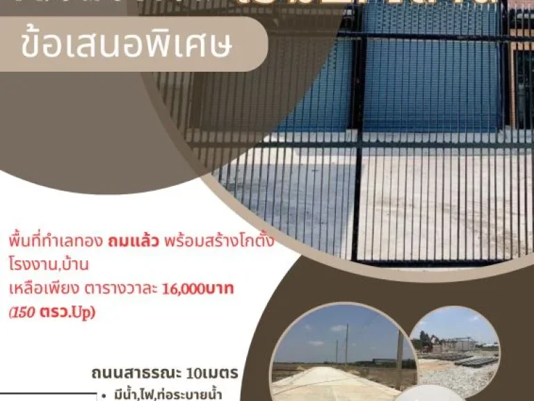 ขายที่ดินจัดสรร หลังคลังเซเว่น ถ340 สุพรรณ-บางบัวทอง