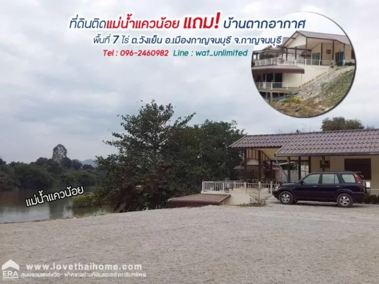 ขายที่ดินอำเภอเมืองกาญจนบุรี ตวังเย็น พื้นที่ 7 ไร่