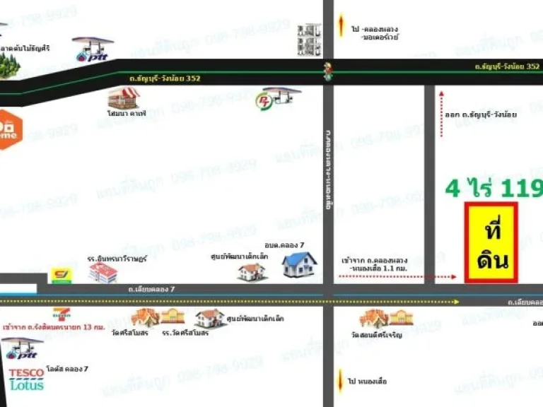 ที่ดินคลอง 7 หนองเสือ ปทุมธานี 4ไร่ 119 ตรว ไร่ละ 245 ล้าน