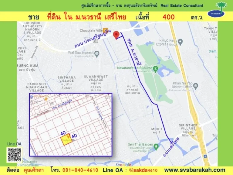 ขาย ที่ดินเปล่า มนวธานี เสรีไทย เนื้อที่ 400 ตรว 002045