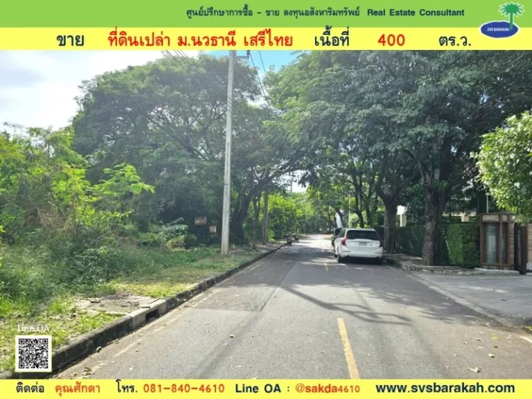 ขาย ที่ดินเปล่า มนวธานี เสรีไทย เนื้อที่ 400 ตรว 002045