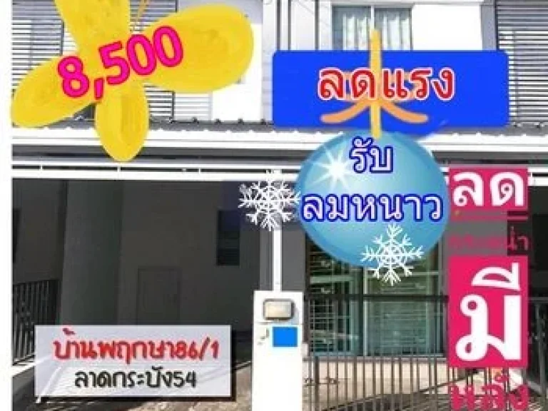 ให้เช่า ทาวเฮ้าส์ 2 ชั้นหมู่บ้าน พฤกษา 861 ถนนศรีวารีน้อย