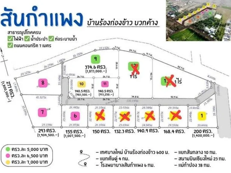 ขายที่ดินจัดสรร 155ตรว 980000บาท ฟรีโอน สาธารณูปโภคครบ