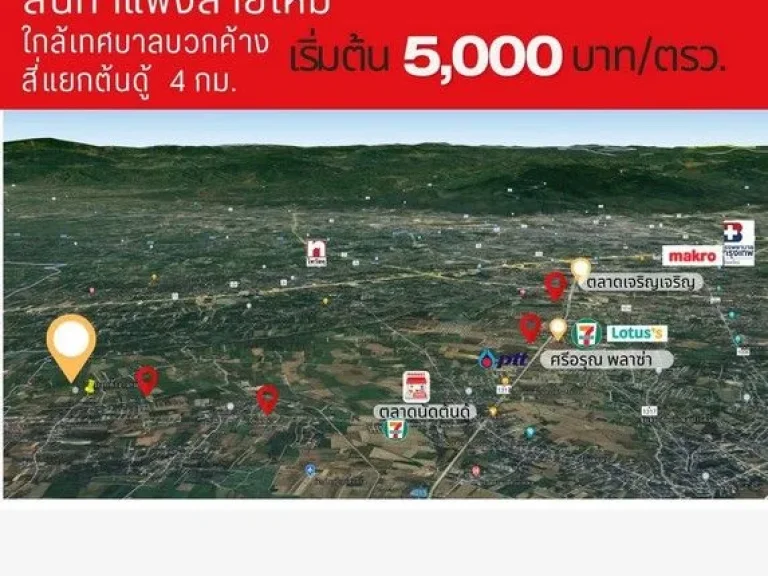 ขายที่ดินจัดสรร 155ตรว 980000บาท ฟรีโอน สาธารณูปโภคครบ