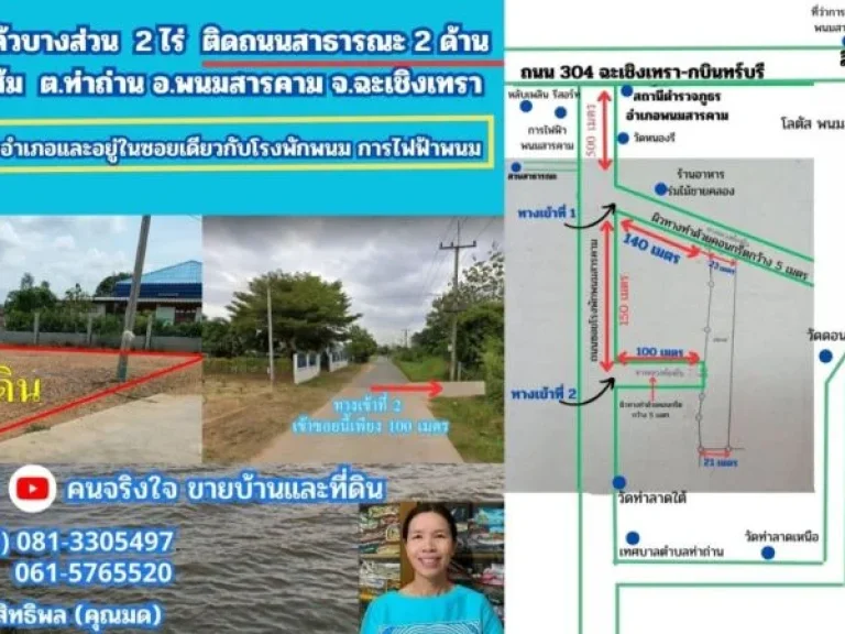 ขายที่ถมแล้ว ใกล้โรงพักพนม ผังสีส้ม 2 ไร่ ตท่าถ่าน