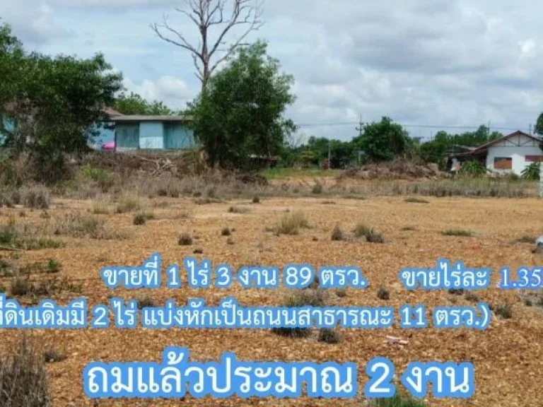 ขายที่ถมแล้ว ใกล้โรงพักพนม ผังสีส้ม 2 ไร่ ตท่าถ่าน