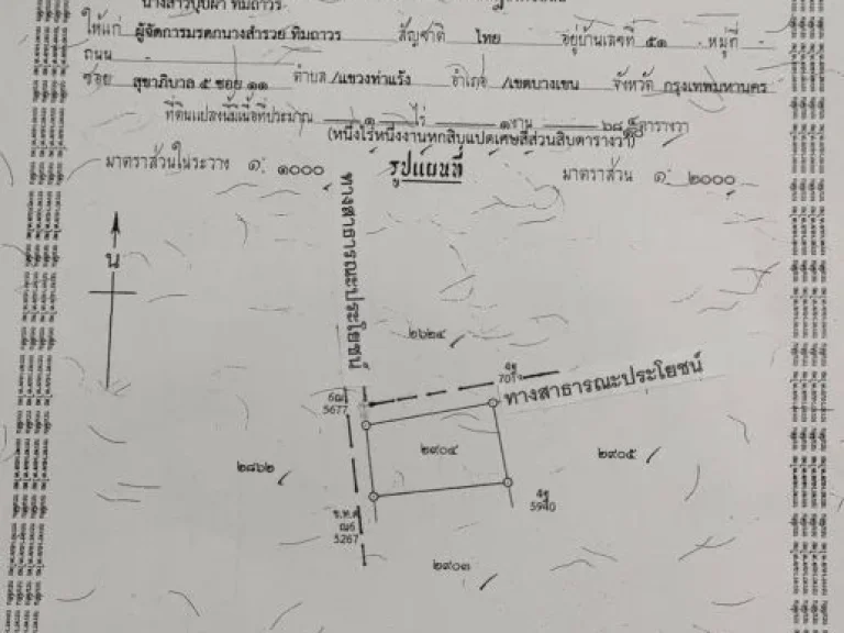 ที่ดินเปล่าถมแล้วให้เช่าใกล้ 5 แยกวัชรพล กรุงเทพมหานคร