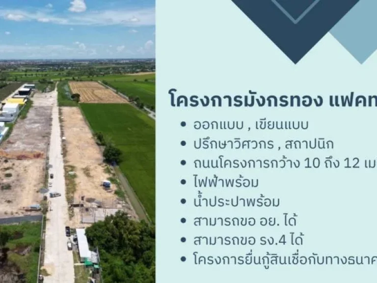 โครงการ มังกรทอง แฟคทอรี่ ขายที่ดินเปล่า สร้างโรงงาน โกดัง