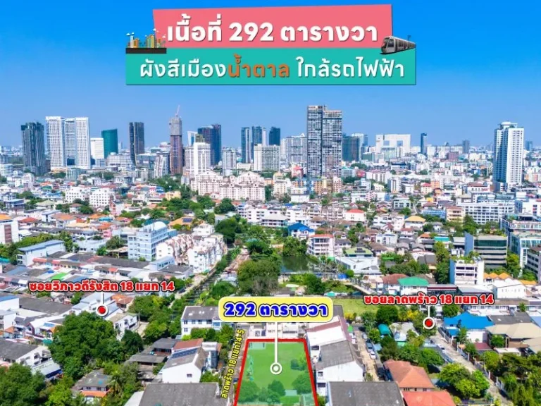 ขายที่ดินแปลงสวยทำเลดี ใจกลางเมืองลาดพร้าว 18 เขตจตุจักร