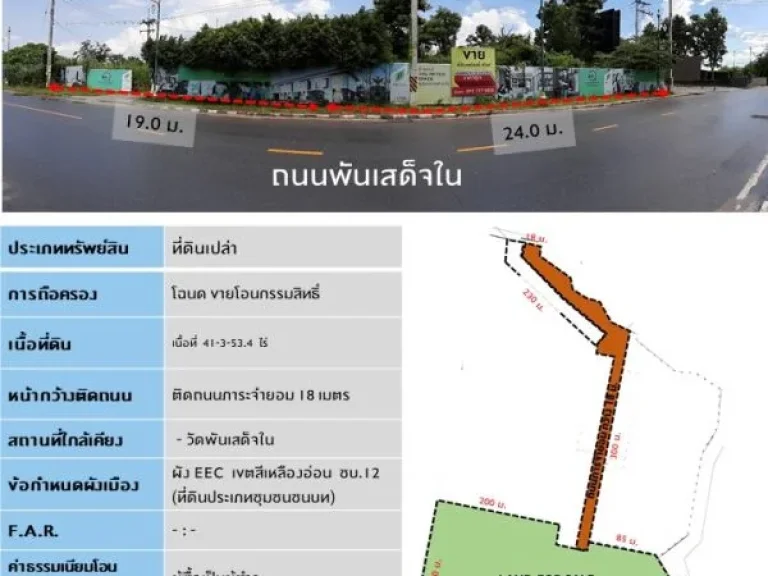 ขายที่ดินศรีราชา-บ่อวิน เนื้อที่41-3-534 ไร่