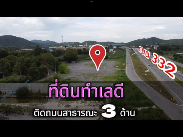 ขายที่ดิน สวย อนาคตดี เหมาะแก่การลงทุน ที่ดิน 7 ไร่ 3งาน 10