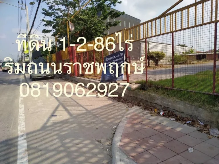 ขายที่ดิน ริมถนนราชพฤกษ์ ติดบีควิกท่าอิฐ 686 ตรวา