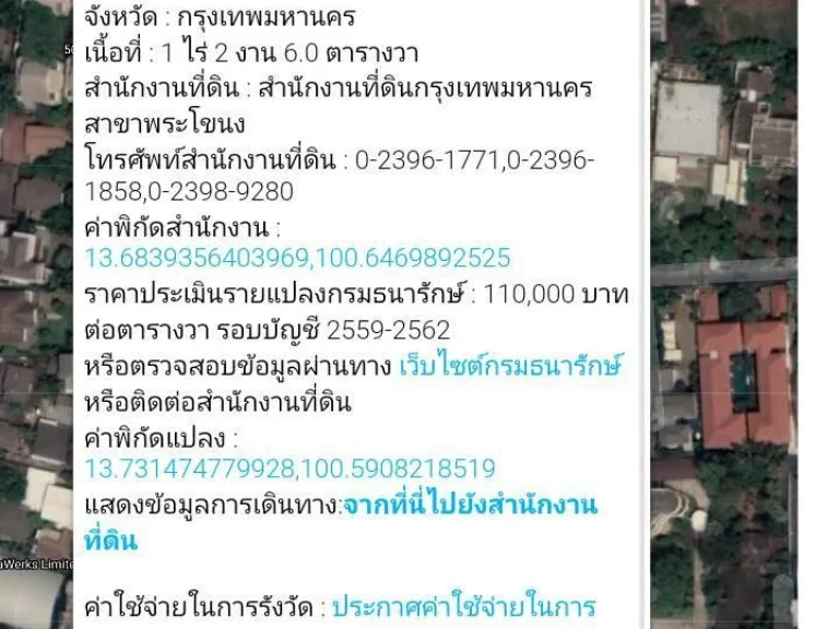 ขายที่ดิน 606 ตารางวาซอยเอกมัย 12