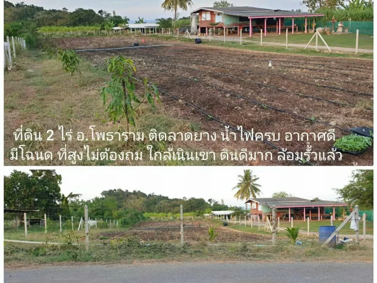 ที่ดิน 2 ไร่ อโพธาราม ติดลาดยาง น้ำไฟครบ เจ้าของขายเอง ใกล้เนินเขา มีโฉนด อากาศดี ล้อมรั้วแล้ว ใกล้กรุงเทพ แค่ 88 กม