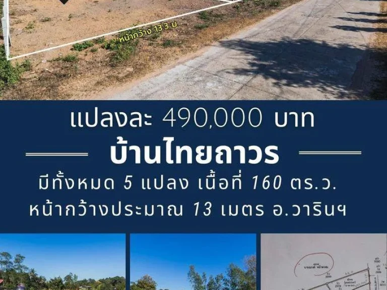 ที่ดินแบ่งล็อคสำหรับสร้างบ้าน ถูกมาก 490000 บาท บ้านบัวเทิง