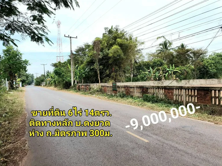 ขายให้เช่า ที่ดินเปล่า ใกล้เมือง ทำเลดี ห่าง ถมิตรภาพ อุดร-หนองคาย เพียง 200 เมตร