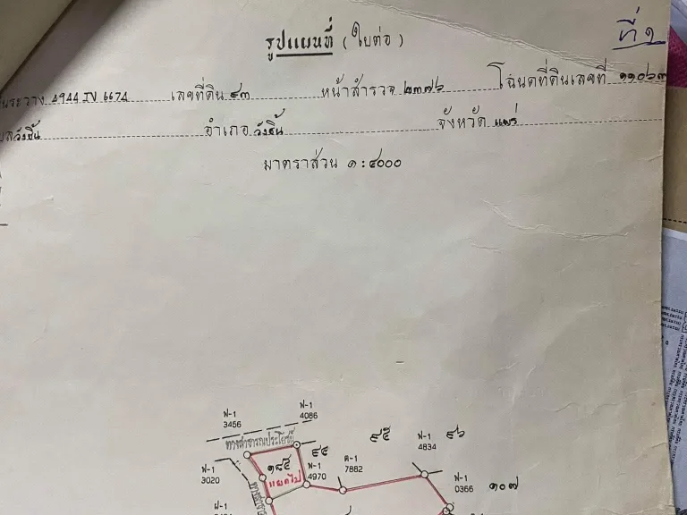 ขายที่ดินเปล่า หลังวัดบ้านสิทิพันธ์ ตวังชิ้น อวังชิ้น จแพร่