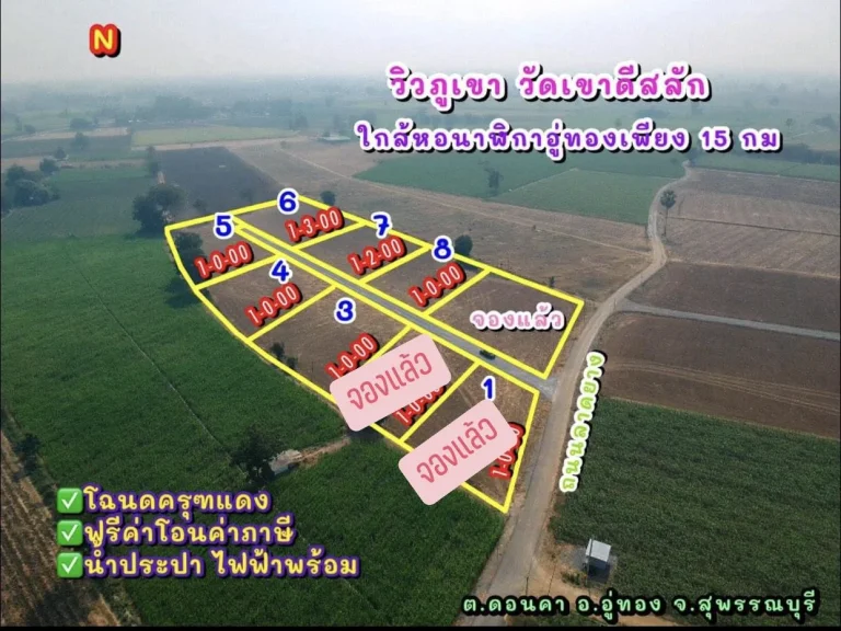 ที่ดินโฉนดสุพรรณบุรี 1 ไร่ 380000บาท ไฟฟ้าน้ำประปาถึงที่ ฟรีค่าโอน