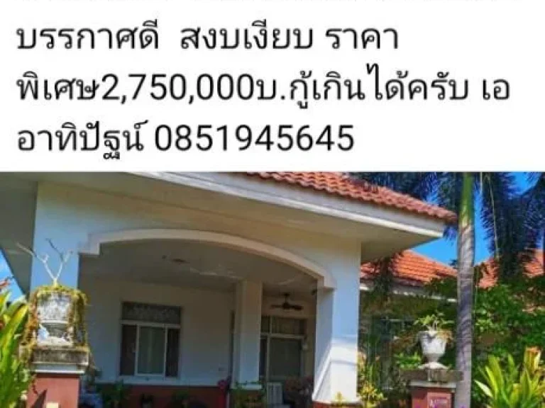 ขายบ้านเดี่ยว 66ตรว หมู่บ้านวรินทร คลองสาม ลำลูกกา 2750000