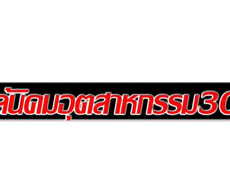 ขายที่ดินใกล้นิคมอุตสาหกรรม 304 อศรีมหาโพธิ จปราจีนบุรี 6 ไร่ 2 งาน 36 ตารางวา โทร 086-0188856