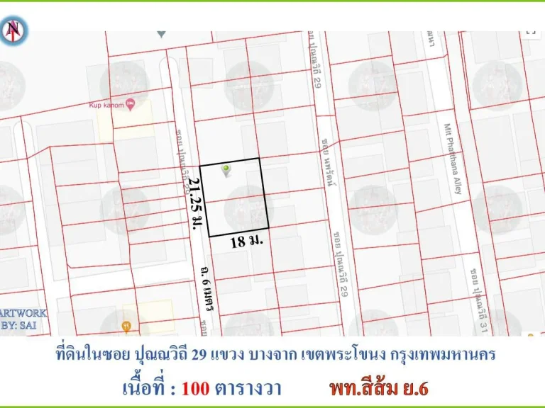 ขายที่ดินสวยถูก ใกล้เคียงราคาประเมิน ซอยสุขุมวิท101 ปุณยวิถี22 เนื้อที่ 100 ตารางวา