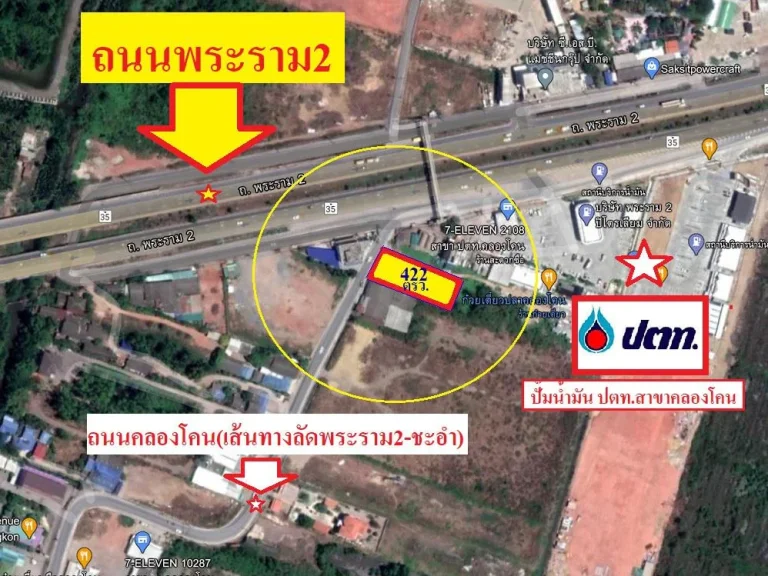 ขายที่ดินถมแล้ว422ตรวติดถนนคลองโคน ด้านข้างติดปั๊มน้ำมัน ปตทสาขาคลองโคน อเมือง จสมุทรสงคราม