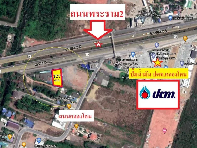 ขายที่ดิน227ตรวติดถนนพระราม2 ใกล้ปั๊มน้ำมัน ปตทสาขาคลองโคน ใกล้ถนนคลองโคนเส้นทางลัดไปหาดเจ้าสำราญ-ชะอำ อเมือง จส