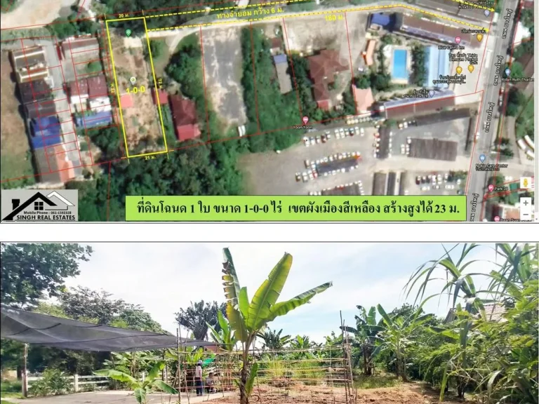 ขายที่ดินเปล่า1ไร่พอดี ด้านหลังลานจอดรถ รพสิริโรจน์ ผังสีเหลือง