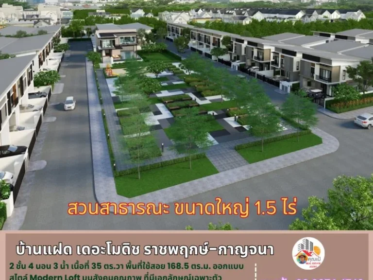 บ้านแฝด เดอะ โมดิช ราชพฤกษ์ - กาญจนภิเษก 35 ตรวา 2ชั้น 4นอน