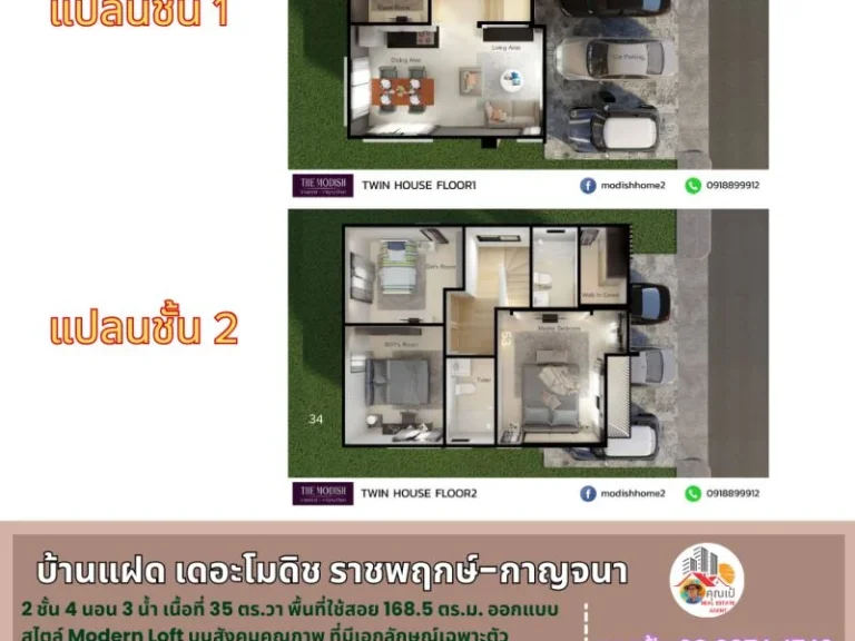 บ้านแฝด เดอะ โมดิช ราชพฤกษ์ - กาญจนภิเษก 35 ตรวา 2ชั้น 4นอน