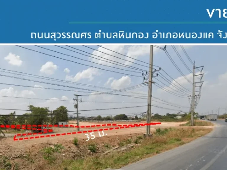 ที่ดินติดถนน สุวรรณศร ตำบลหินกอง อำเภอหนองแค เนื้อที่่ 42-3-282 ไร่