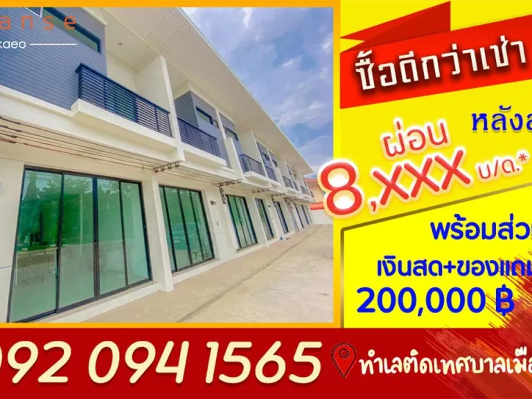 ตึกแถว ลดยูนิตสุดท้าย พร้อมส่วนลดสูงสุด 200000 บาท