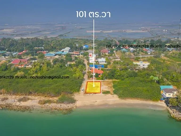 ขายที่ดินติดทะเล แปลงย่อม ใกล้หาดเจ้าสำราญ 101 ตรวา