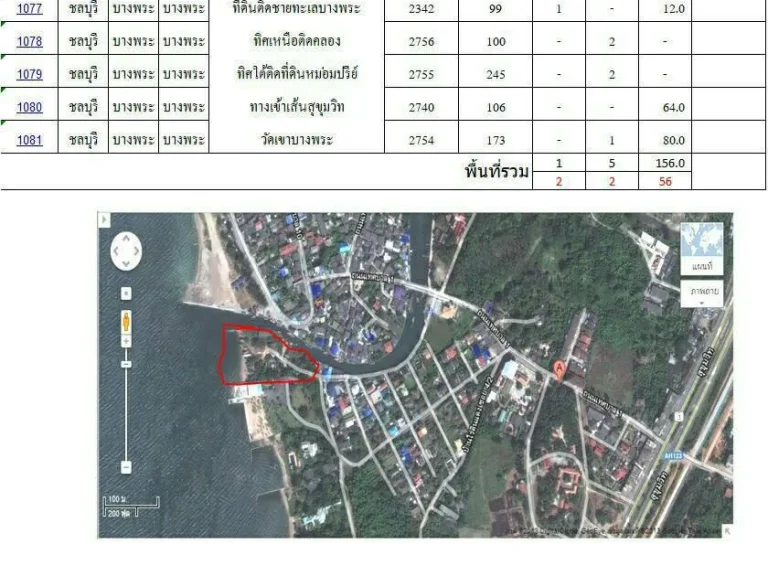 ขายที่ที่ดินติดชายทะเลบางพระ หาดส่วนตัว 2-2-56 ไร่ ที่สำคัญมีที่ดินงอกฟรี 1 ไร่กว่าๆ ขายเหมา 150 ล้านบาท เหมาะสร้างบ้านพักตากอากาศส่วนตัว โรงแ