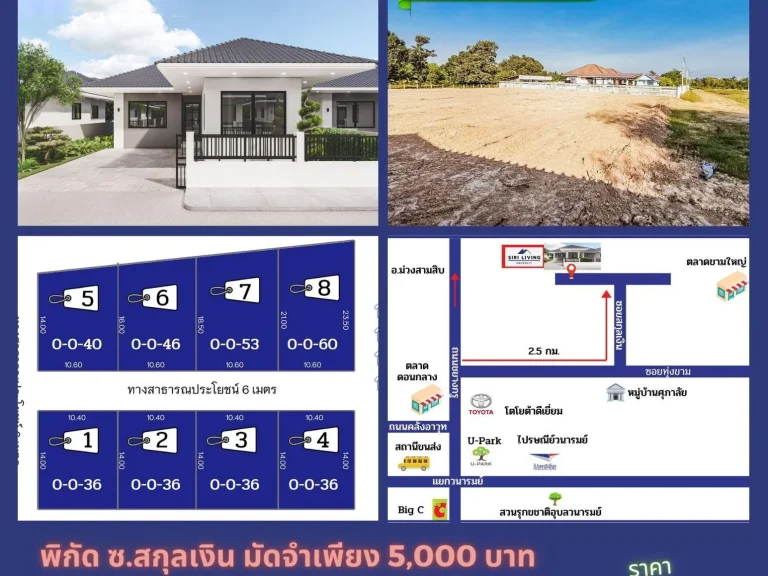 บ้านโครงการสิริลิฟวิ่ง เฟส 3 ซสกุลเงิน ราคาเริ่มต้นเพียง 139 ล้านบาท