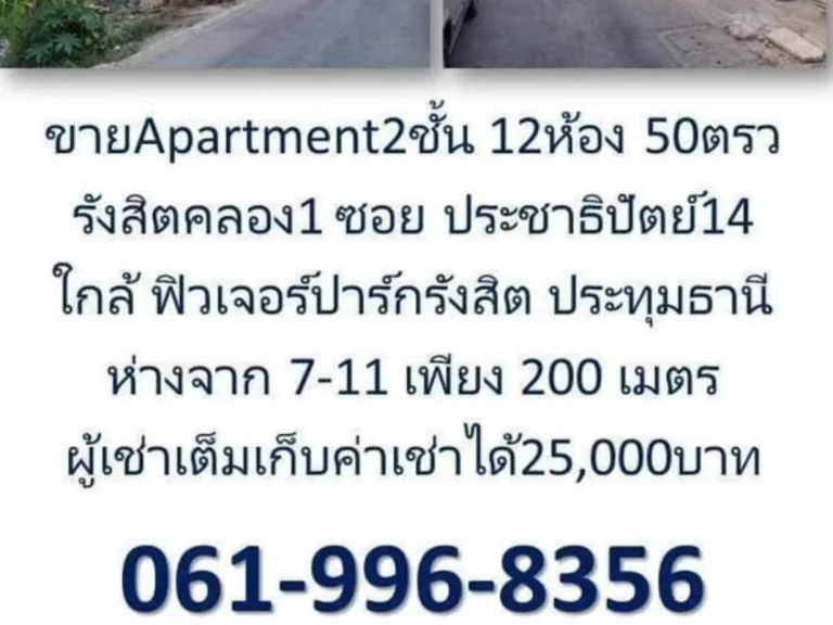 ขายกิจการ Apartment2ชั้น12ห้องผู้เช่าเต็ม 100ใกล้ 7_11 ใกล้ตลาด2แห่งเดินทางสะดวกเจ้าของขายเอง