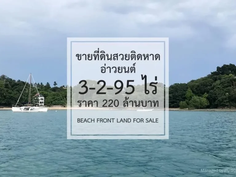 ขายที่ดินติดหาด ทะเลภูเก็ต ราคา 220 ล้าน