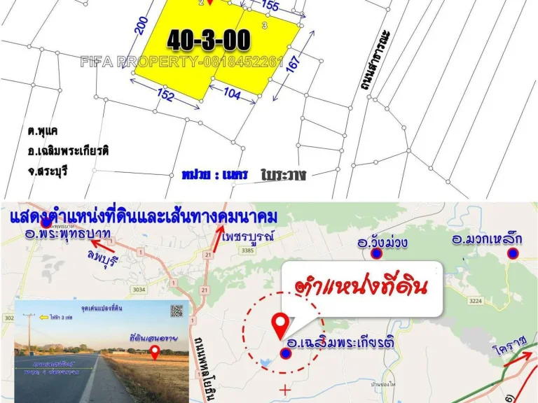 gtgtขายที่ดินติดถนน 4 เลนส์ กว้าง 127 เมตร อเฉลิมพระเกียรติ จสระบุรี 40-3-00 ไร่