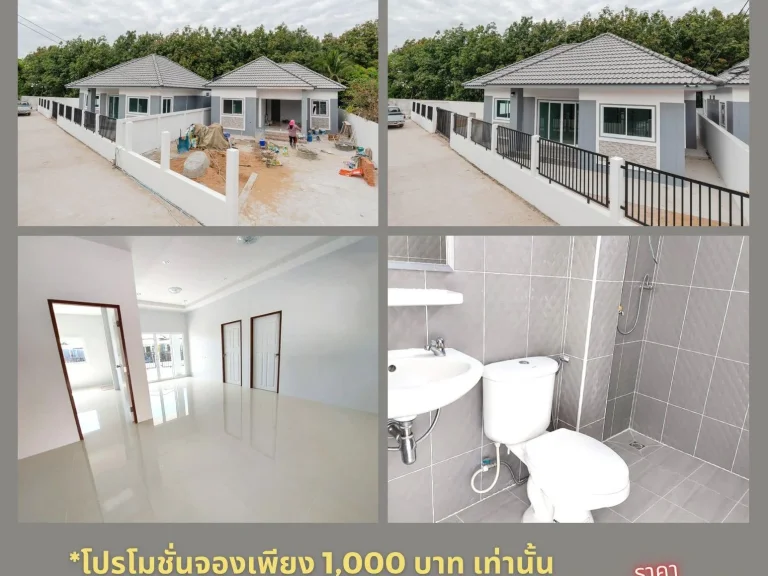 จองเพียง 1000 บาทเท่านั้น มีสุข 4 โนนหงษ์ทอง