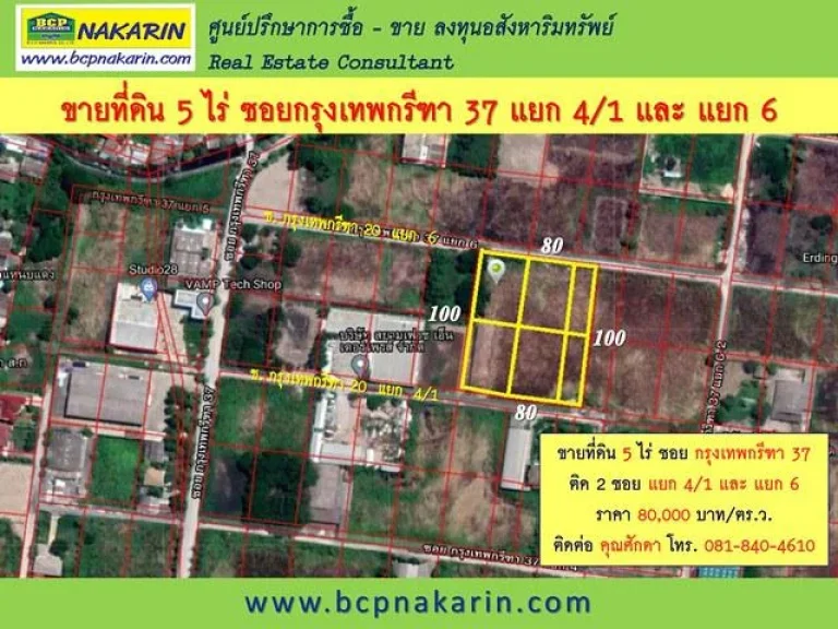 ที่ดินเปล่า 5 ไร่ ถนนกรุงเทพกรีฑา 37 ติด 2 ซอย แยก 41 และ แยก 6 แปลงสวย - 000839