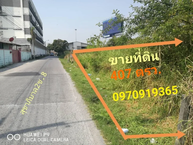 ขายที่ดิน 407 ตรวถนนสุขาภิบาล2 ซ8 ถนนกาญจนาภิเษก29