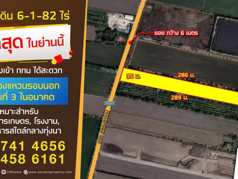 ขายที่ดิน 6-1-82 ไร่ ติดถนน อไทรน้อย จนนทบุรี คลองขุนศรี