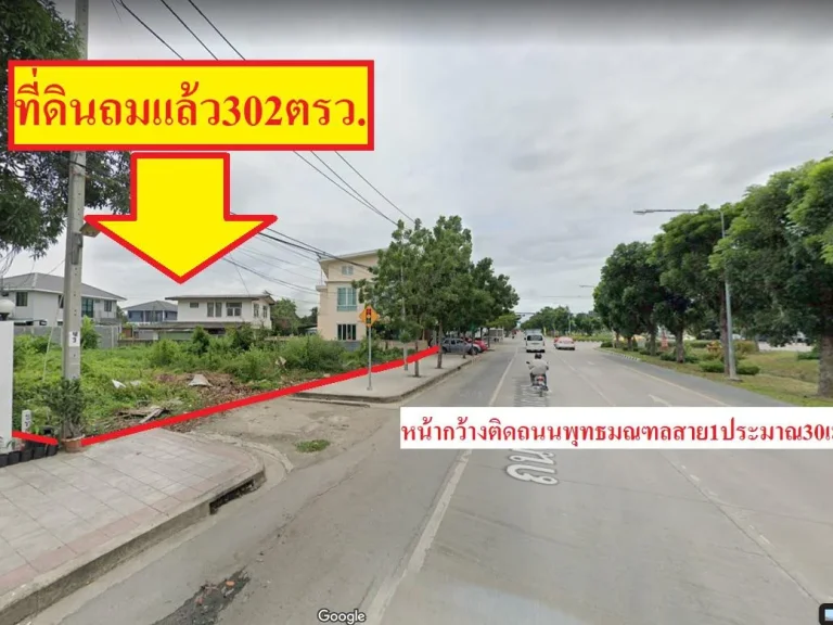 ขายที่ดิน302ตรวติดถนนพุทธมณฑลสาย1 เขตตลิ่งชัน กรุงเทพฯ -- ใกล้ถนนสวนผักไม่โดนแนวเวนคืนค่ะ