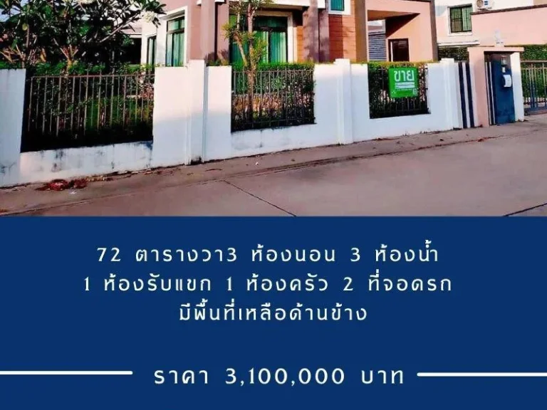 บ้านโครงการสาริน 11