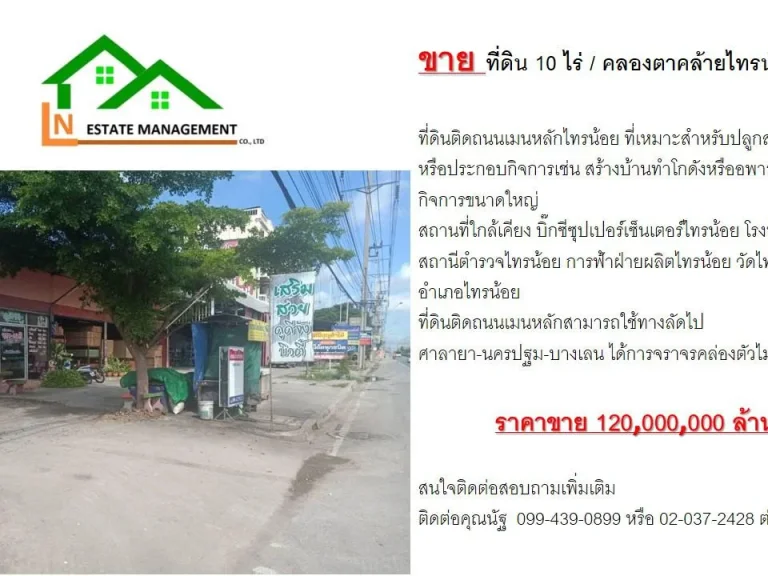 ขายที่ดิน 10 ไร่ คลองตาคล้ายไทรน้อย นนทบุรี