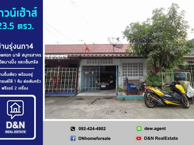 ขาย ทาวน์เฮ้าส์ รุ่งนภา4 ซอยเจ็ดศอก นาดี สมุทรสาคร ใกล้วัดบางปิ้ง หลังเซ็นทรัลมหาชัย สภาพดี พร้อมอยู่