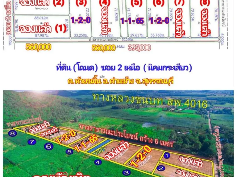 โฉนด ที่ดินแบ่ง 1-2 ไร่ๆละ 280000 บ ถนนคอนกรีตลูกรัง ไฟฟ้า น้ำประปา บรรยากาศภูเขาล้อมรอบ ซ 2 เหนือ นิคมฯ ตห้วยขมิ้น อด่านช้าง จสุพรรณบุรี