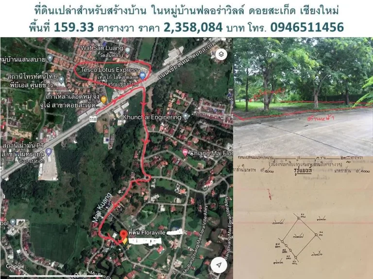 ที่ดินเปล่าสำหรับสร้างบ้าน ในหมู่บ้านฟลอร่าวิลล์ ดอยสะเก็ด เชียงใหม่