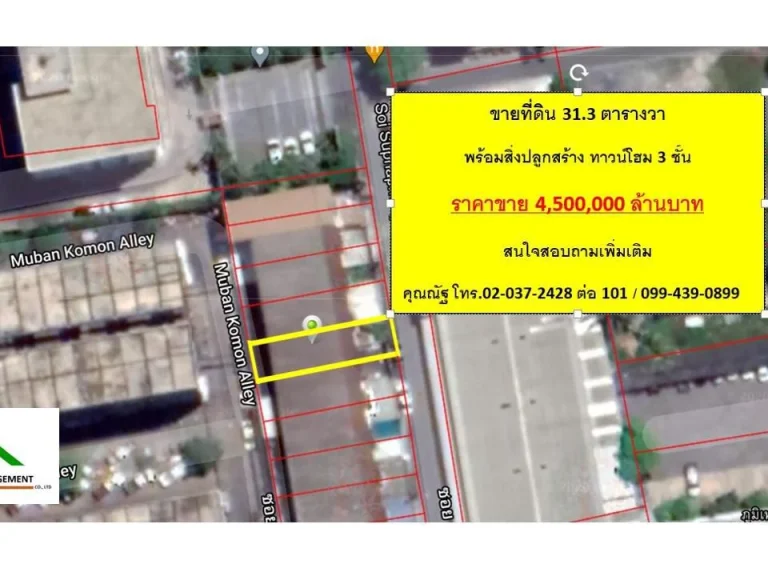 ขายทาวน์เฮาส์ 3 ชั้นพร้อมที่ดิน เนื้อที่ 313 ตรว พระราม9 กทม