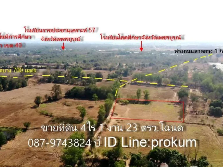 ขายที่ดิน 4ไร่ 1 งาน 23 ตรวโฉนด ขายยกแปลง 650000 บาท